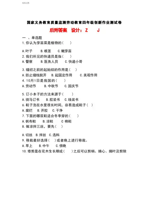 国家义务教育质量监测劳动教育四年级创新作业测试卷附答案