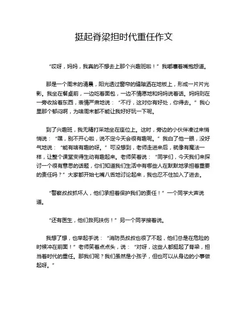 挺起脊梁担时代重任作文