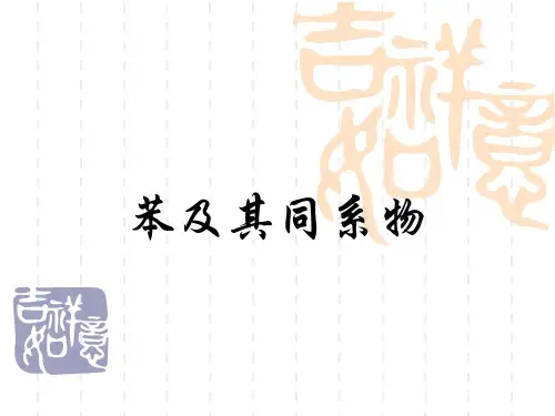 高一化学必修2 苯及其同系物 ppt
