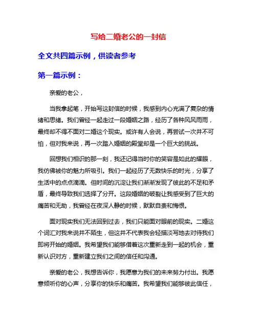 写给二婚老公的一封信