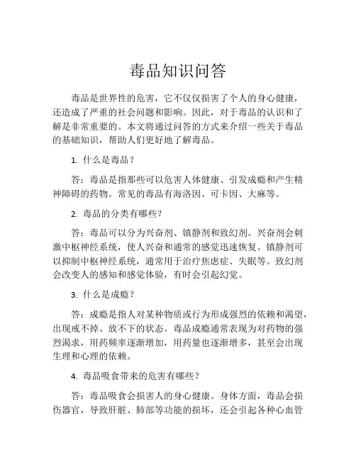 毒品知识问答