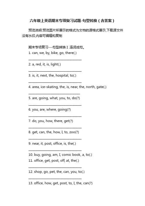 六年级上英语期末专项复习试题-句型转换（含答案）