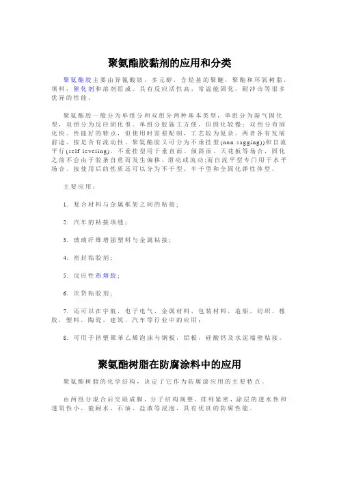 聚氨酯胶黏剂