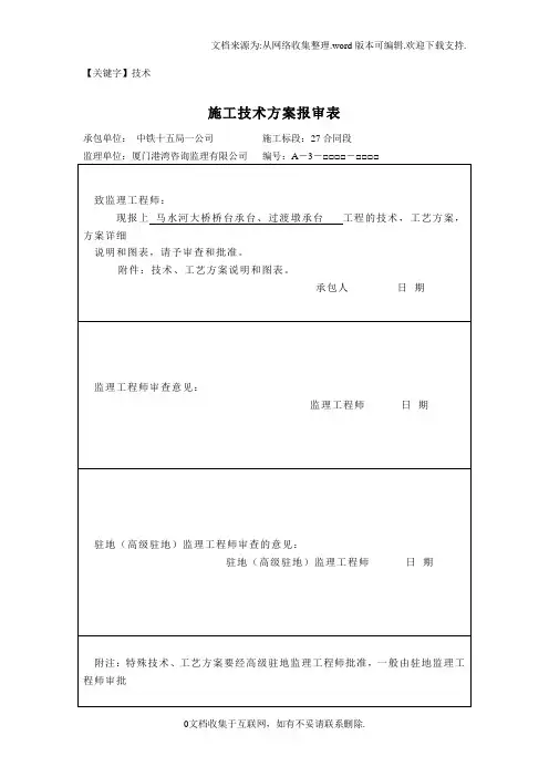 【技术】主桥桥台过墩承台施工方案