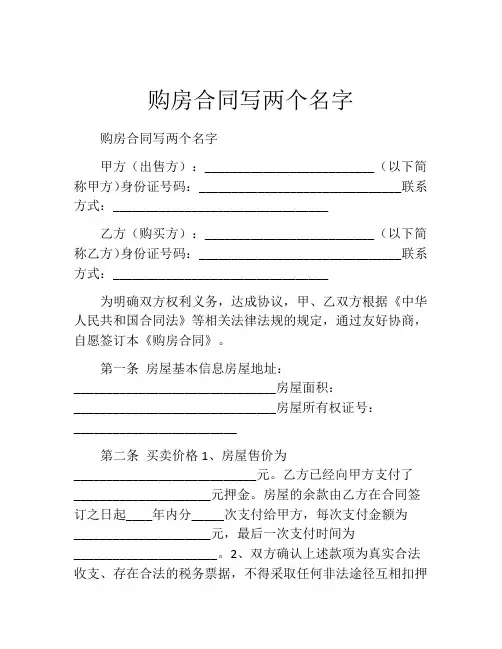 购房合同写两个名字