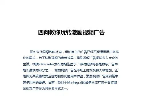 四问教你玩转激励视频广告