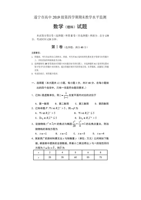 四川省遂宁市2017-2018学年高二下学期期末考试 数学 Word版含答案(理科)