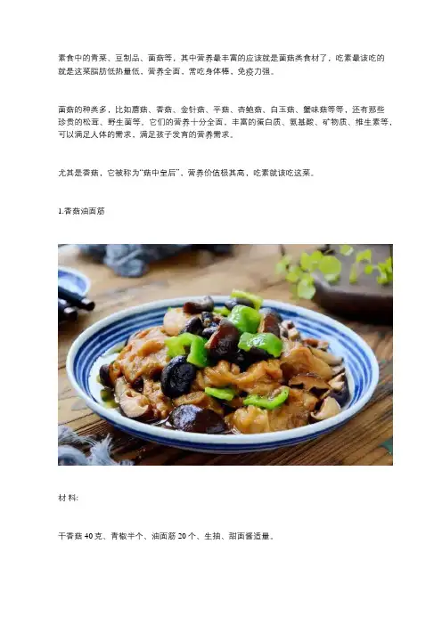 吃蘑菇素食,提高免疫力!