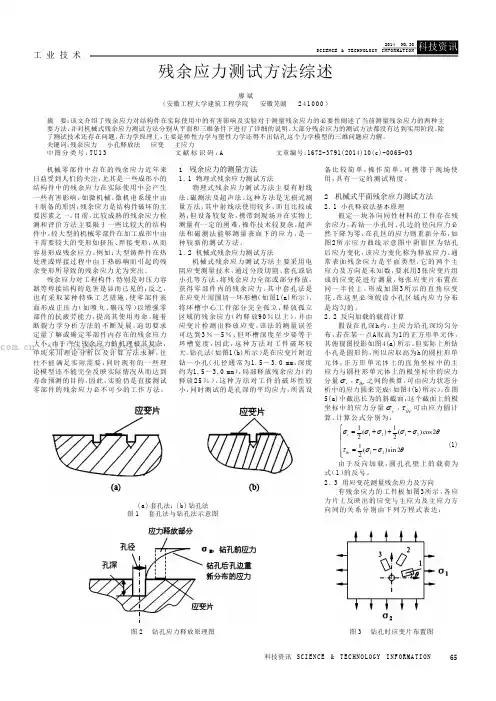 残余应力测试方法综述