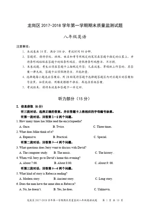 2017-2018第一学期期终八年级英语ok-10p