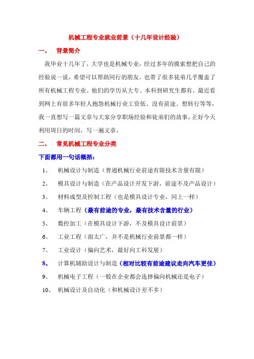 机械工程专业就业前景(行业和岗位选择)