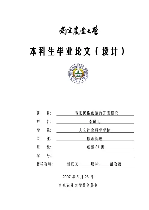 客家民俗旅游的开发研究