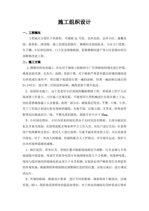三供一业施工组织设计