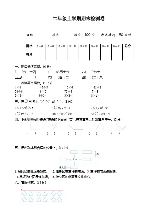 (2019秋)青岛版(六三制)二年级数学上册期末检测题(有答案)【精校】.doc