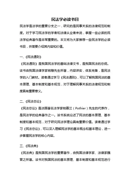 民法学必读书目