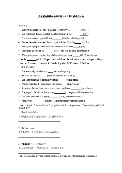 _Unit 5课文重难点过关  2020-2021学年人教版高二英语选择性必修第三册