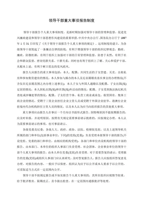 领导干部个人重大事项报告制度