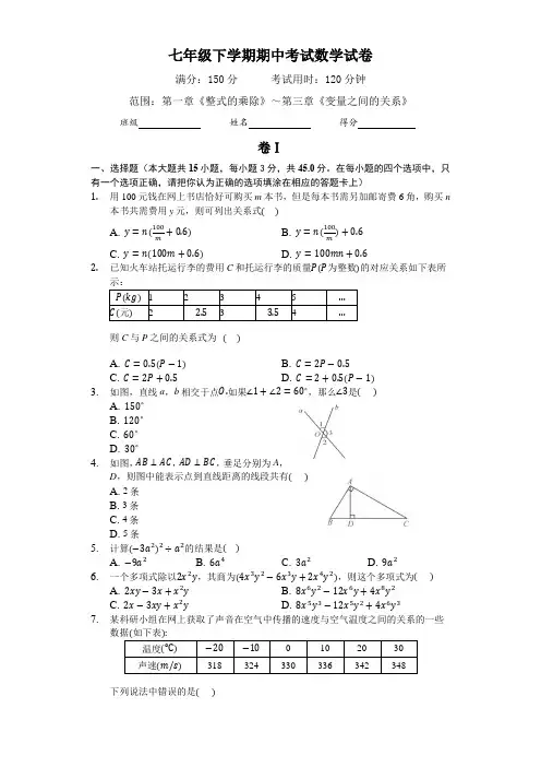 2020-2021学年度七年级下学期期中考试数学试卷(附答案)