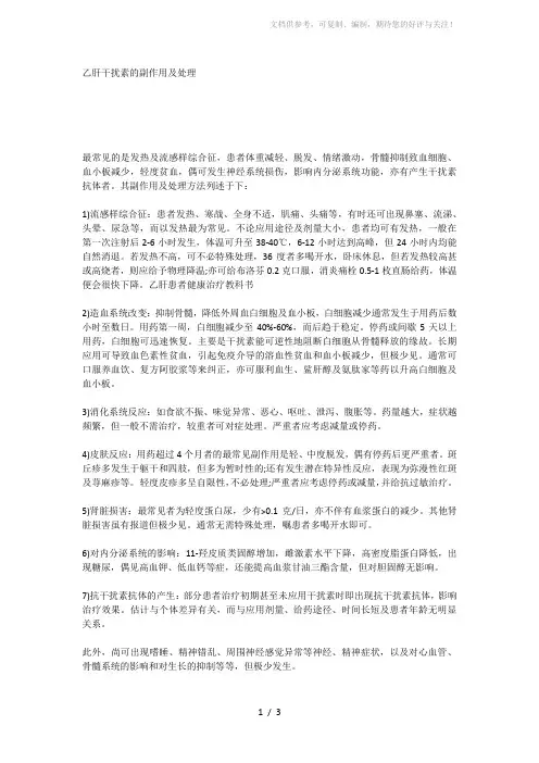 乙肝干扰素的副作用及处理