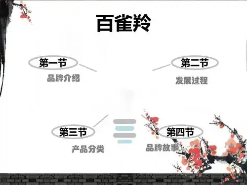 百雀羚