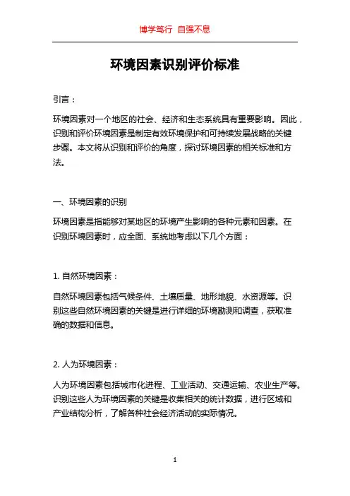 环境因素识别评价标准