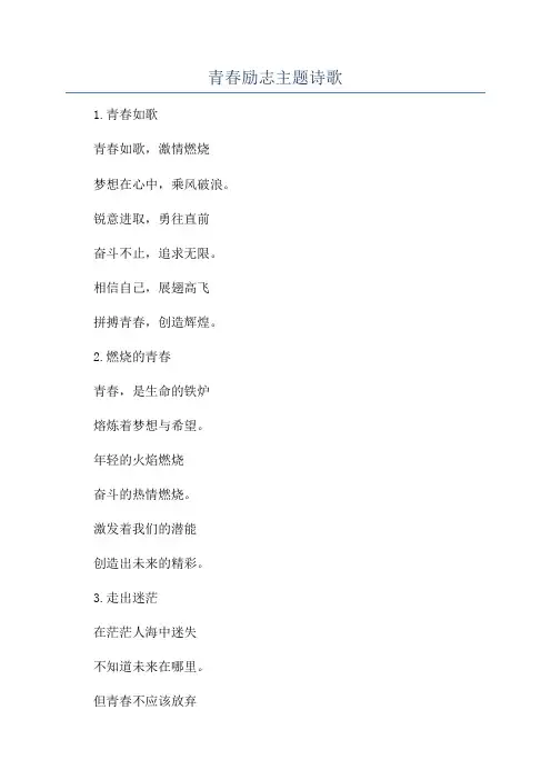 青春励志主题诗歌