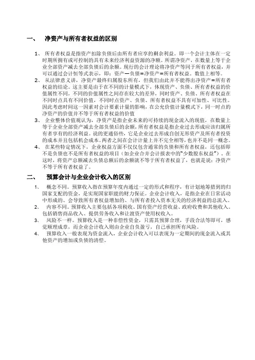 净资产与所有者权益的区别
