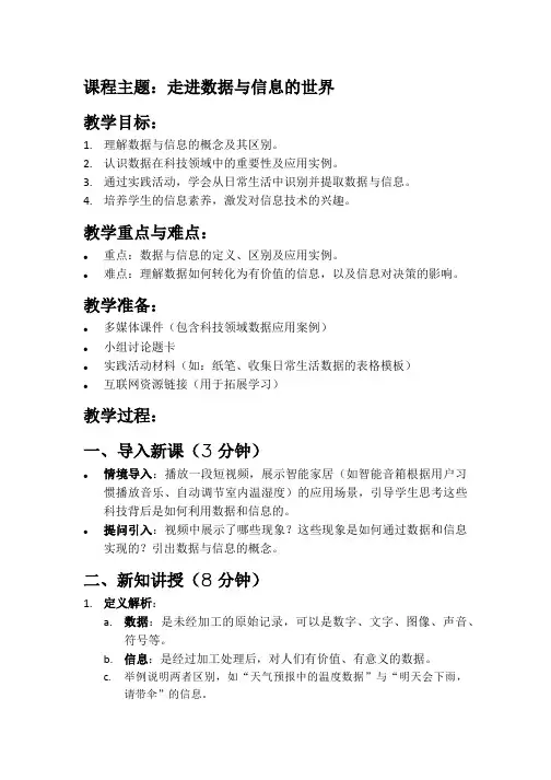 高中信息技术必修一第一章《数据与信息》第一节课教案