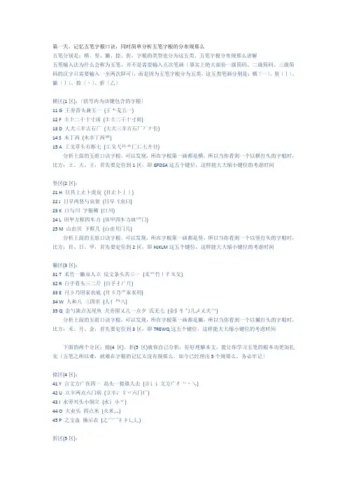最快的五笔练习方法五笔打字技巧