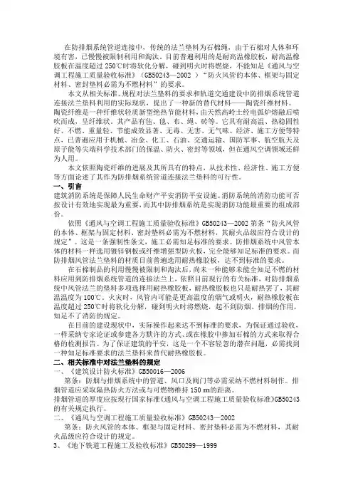 关于防排烟系统中的法兰垫料