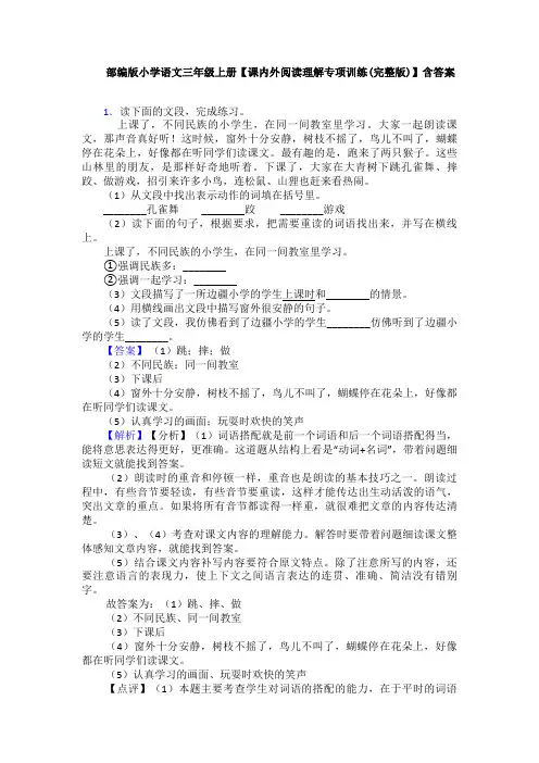 部编版小学语文三年级上册【课内外阅读理解专项训练(完整版)】含答案