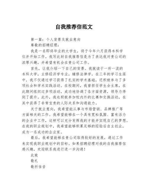 自我推荐信范文3篇