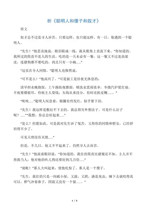 聪明人和傻子和奴才 赏析  观点整合,部分是自己的