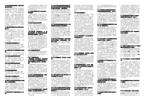 继保期末考试复习资料