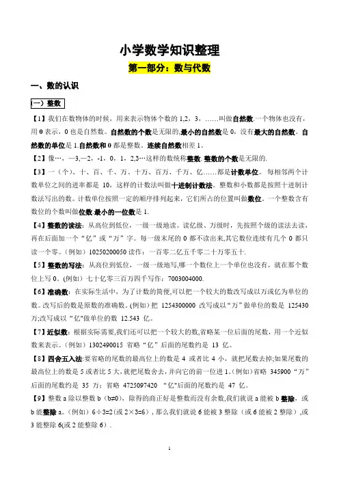 新人教版小学数学1-6年级知识点【全】