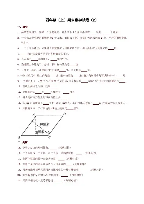 四年级上册数学试题山东省菏泽市单县启智学校四年级(上)期末数学试卷(2)及答案人教新课标