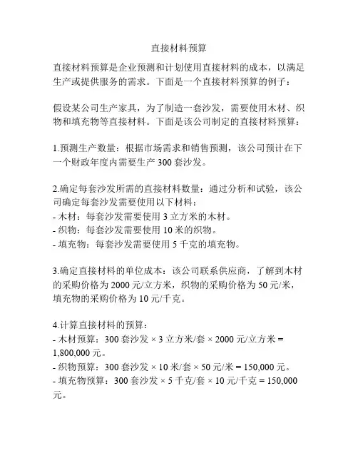 直接材料预算