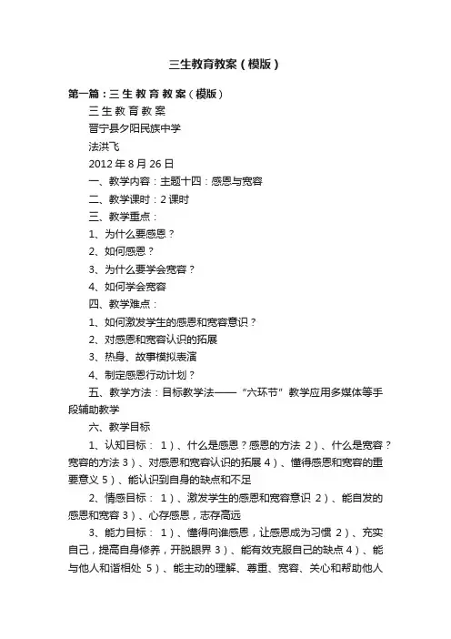 三生教育教案（模版）