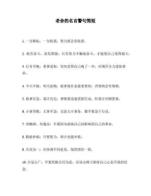 老舍的名言警句简短