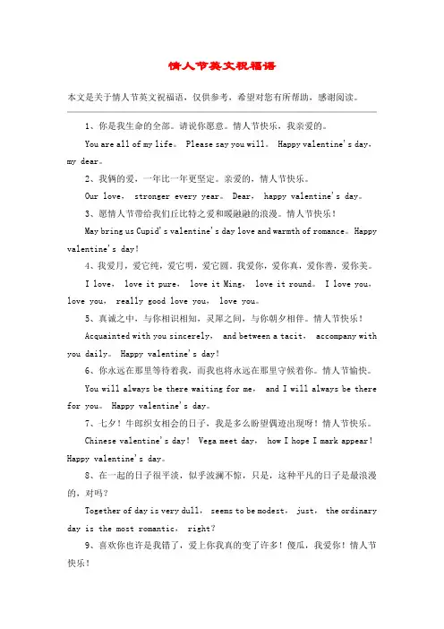 情人节英文祝福语