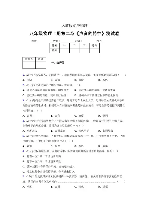 人教版八年级物理2-2《声音的特性》专项练习(含答案) (1210)