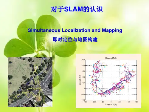 SLAM 介绍以及浅析