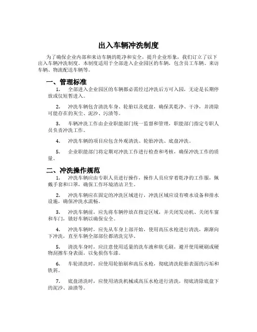 出入车辆冲洗制度