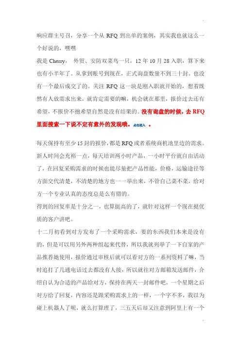从RFQ到正式出单(外贸菜鸟初分享)