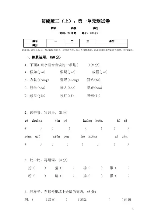部编版三年级语文上册第一单元测试卷附答案
