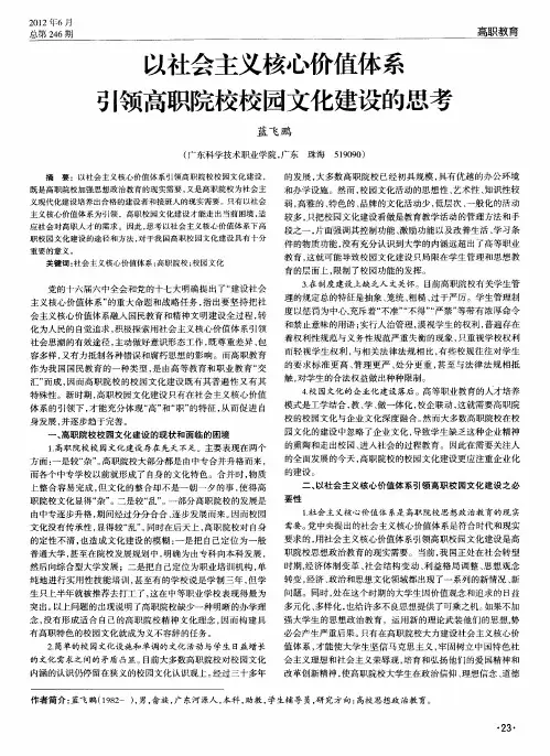 以社会主义核心价值体系引领高职院校校园文化建设的思考