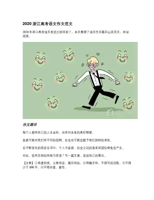 2020浙江高考语文作文范文