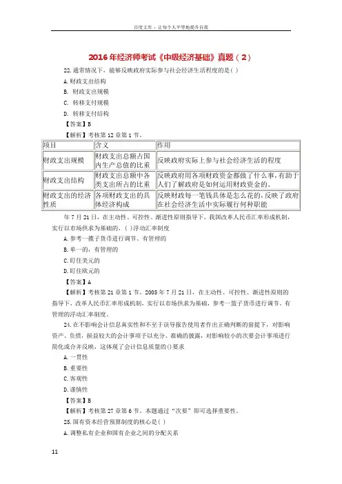 2016年经济师考试中级经济基础真题