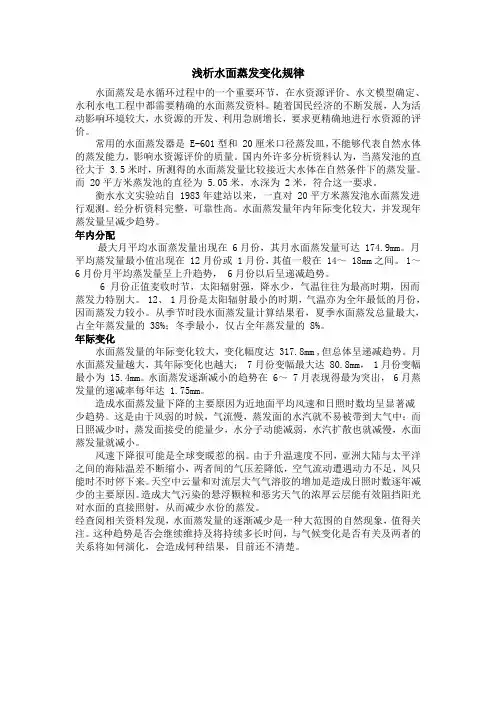 浅析水面蒸发变化规律