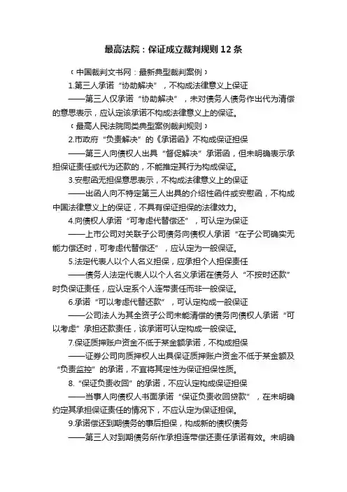 最高法院：保证成立裁判规则12条
